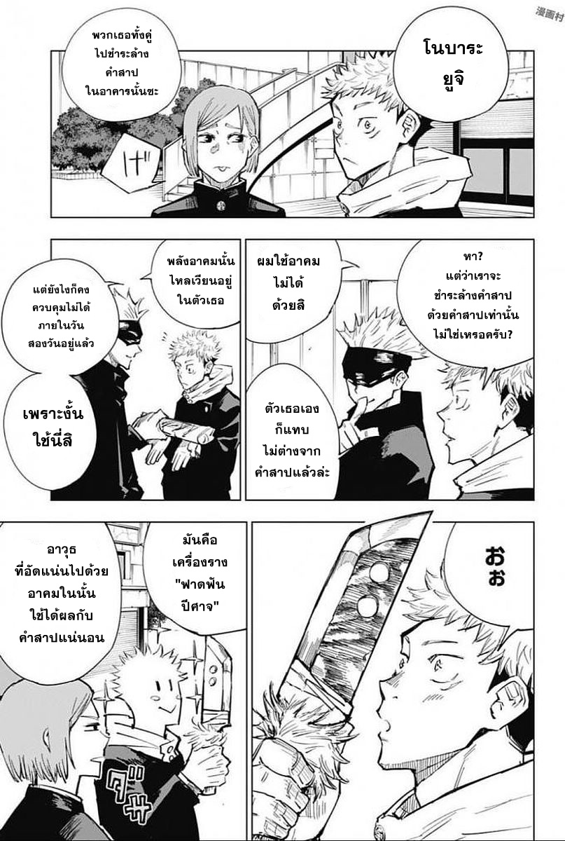 Jujutsu Kaisen page 9
