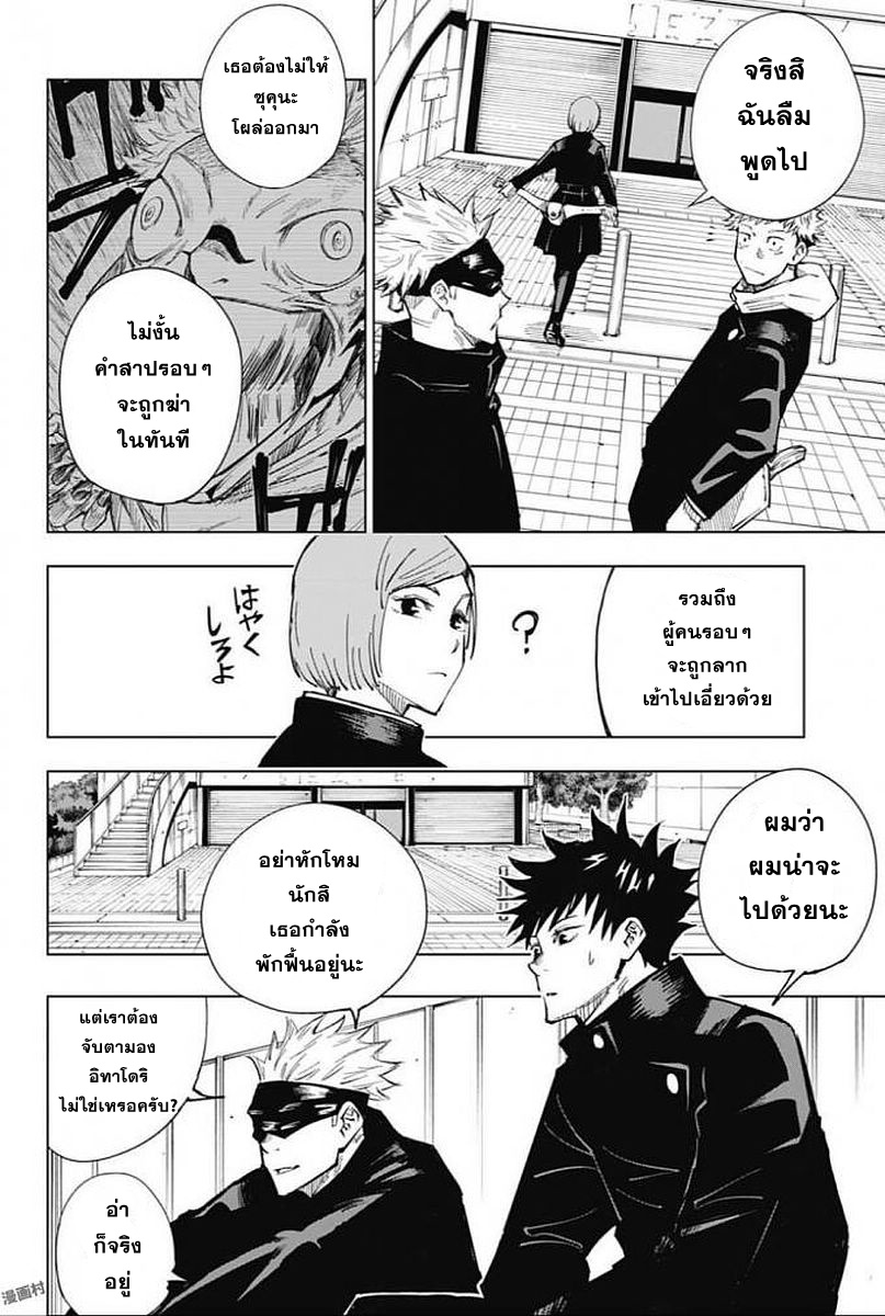 Jujutsu Kaisen page 10