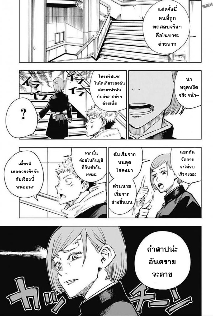 Jujutsu Kaisen page 11