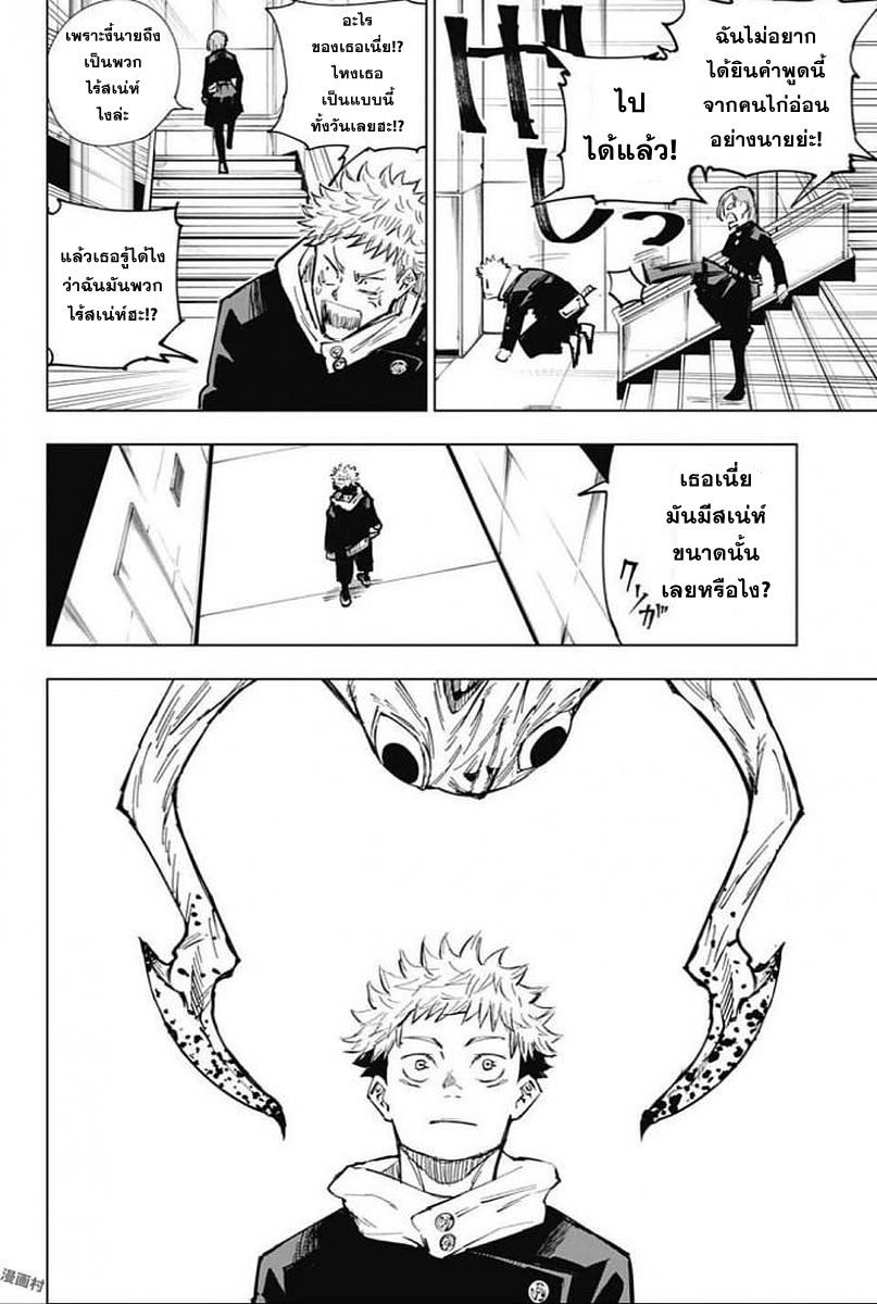 Jujutsu Kaisen page 12
