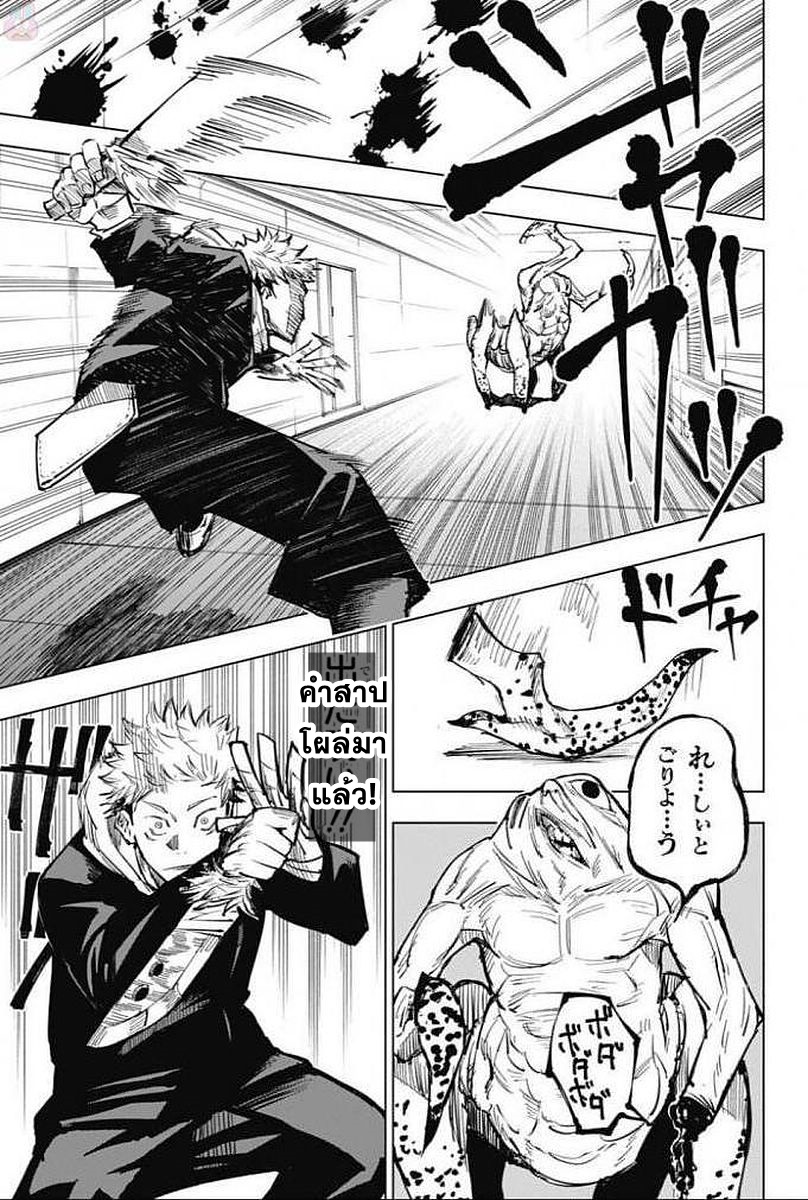 Jujutsu Kaisen page 13