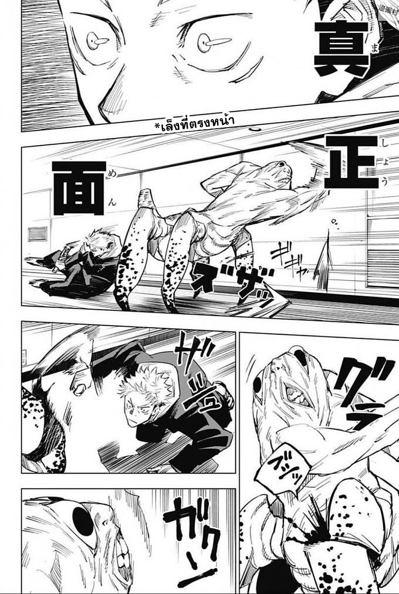 Jujutsu Kaisen page 14