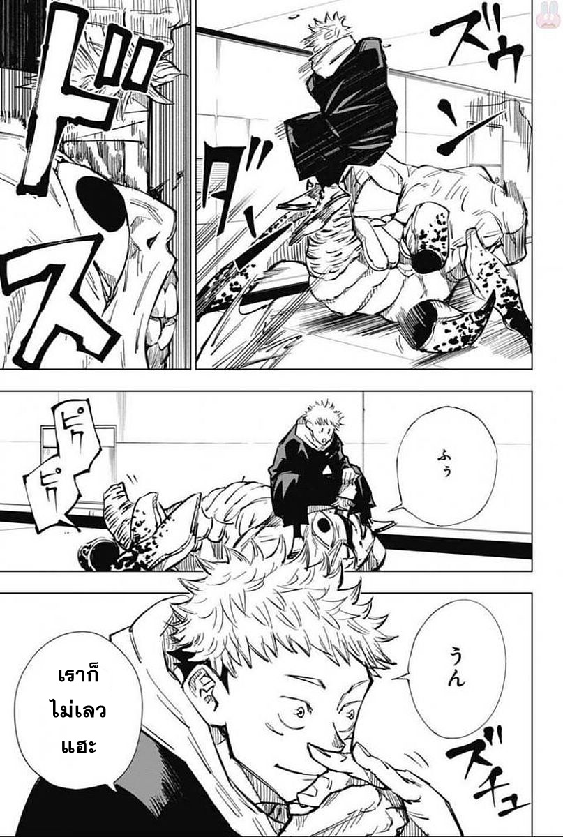 Jujutsu Kaisen page 15