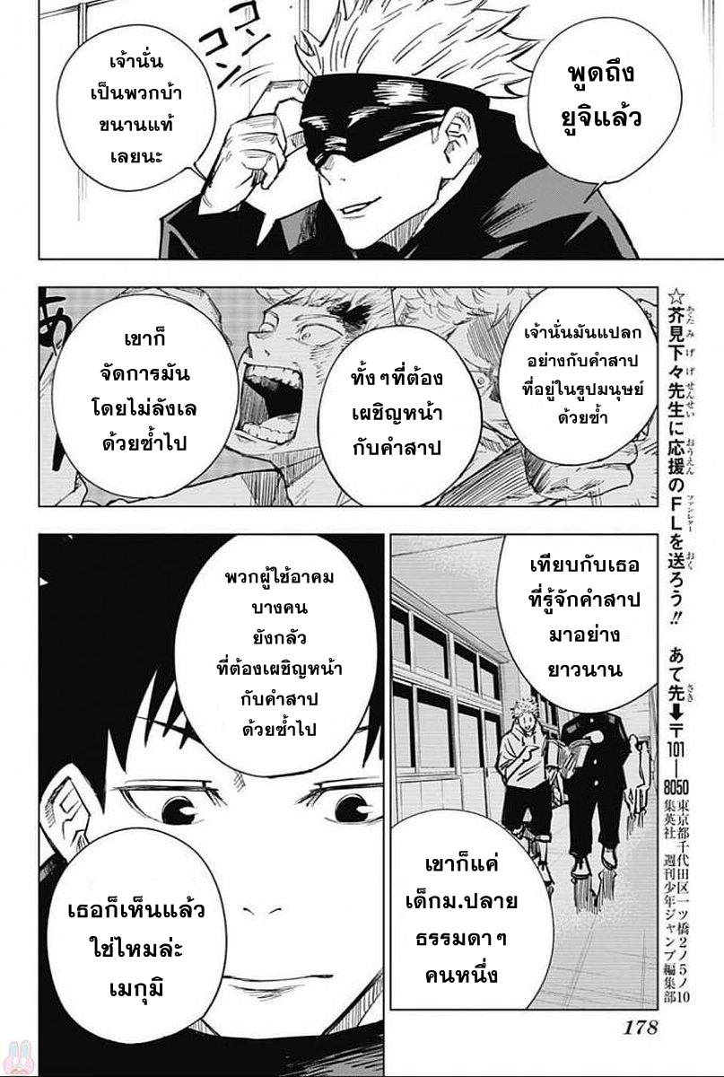Jujutsu Kaisen page 16