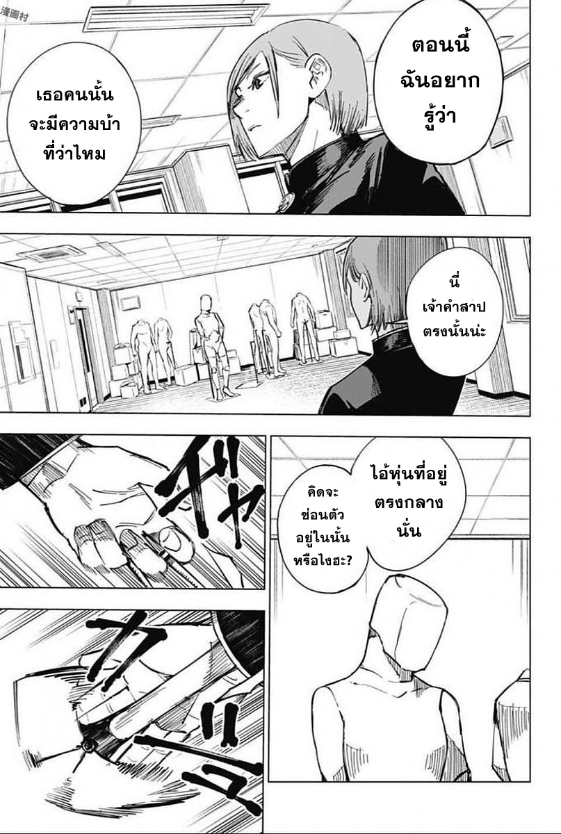 Jujutsu Kaisen page 17