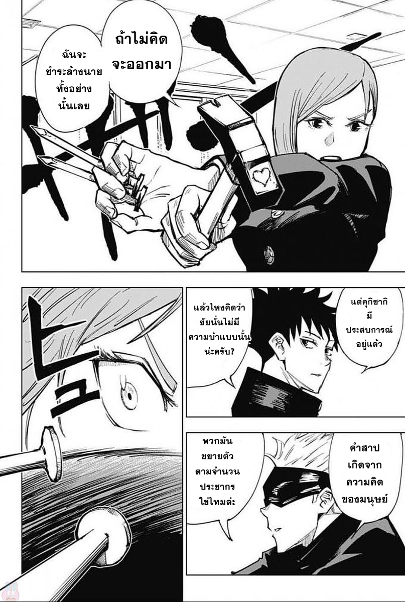 Jujutsu Kaisen page 18