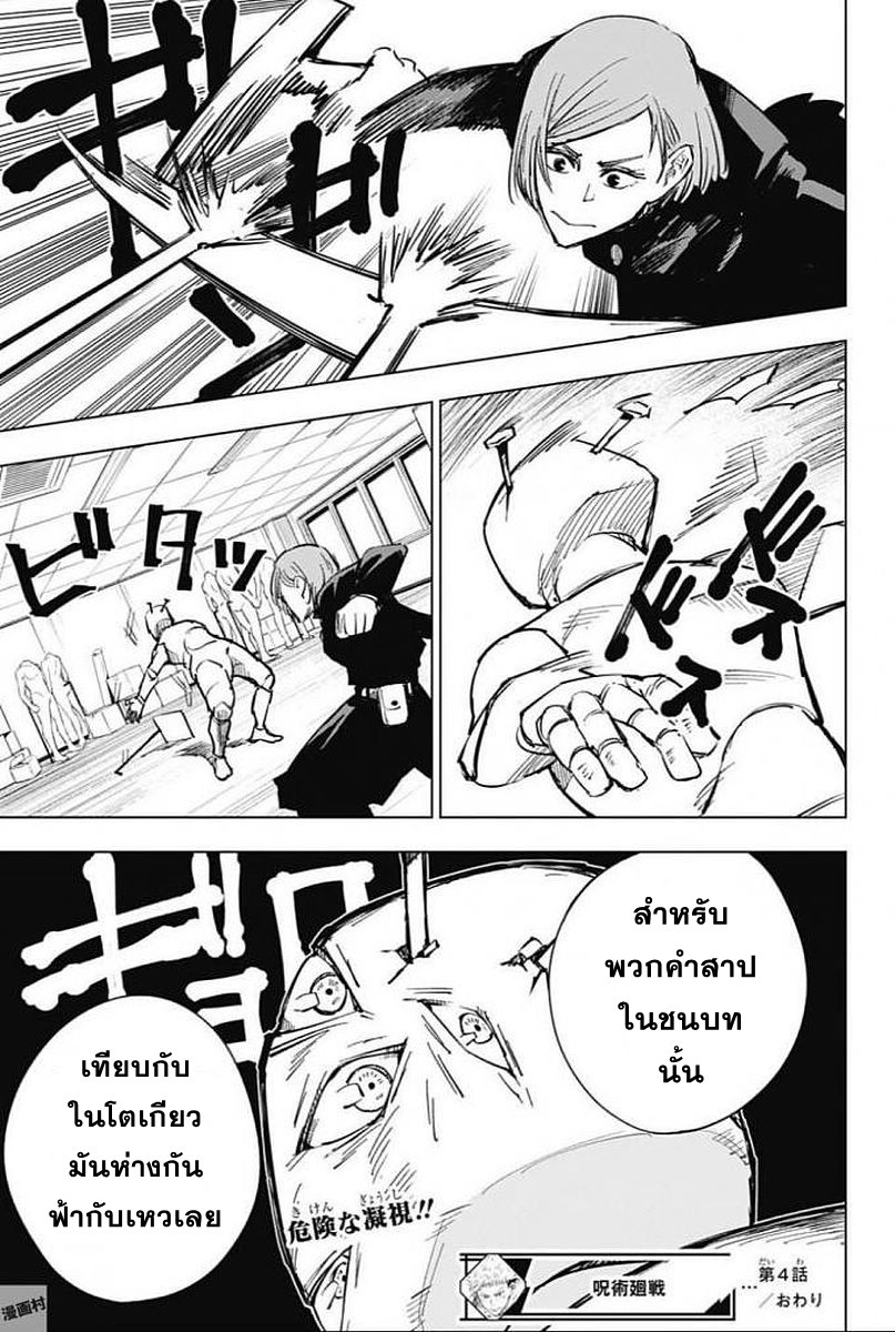 Jujutsu Kaisen page 19