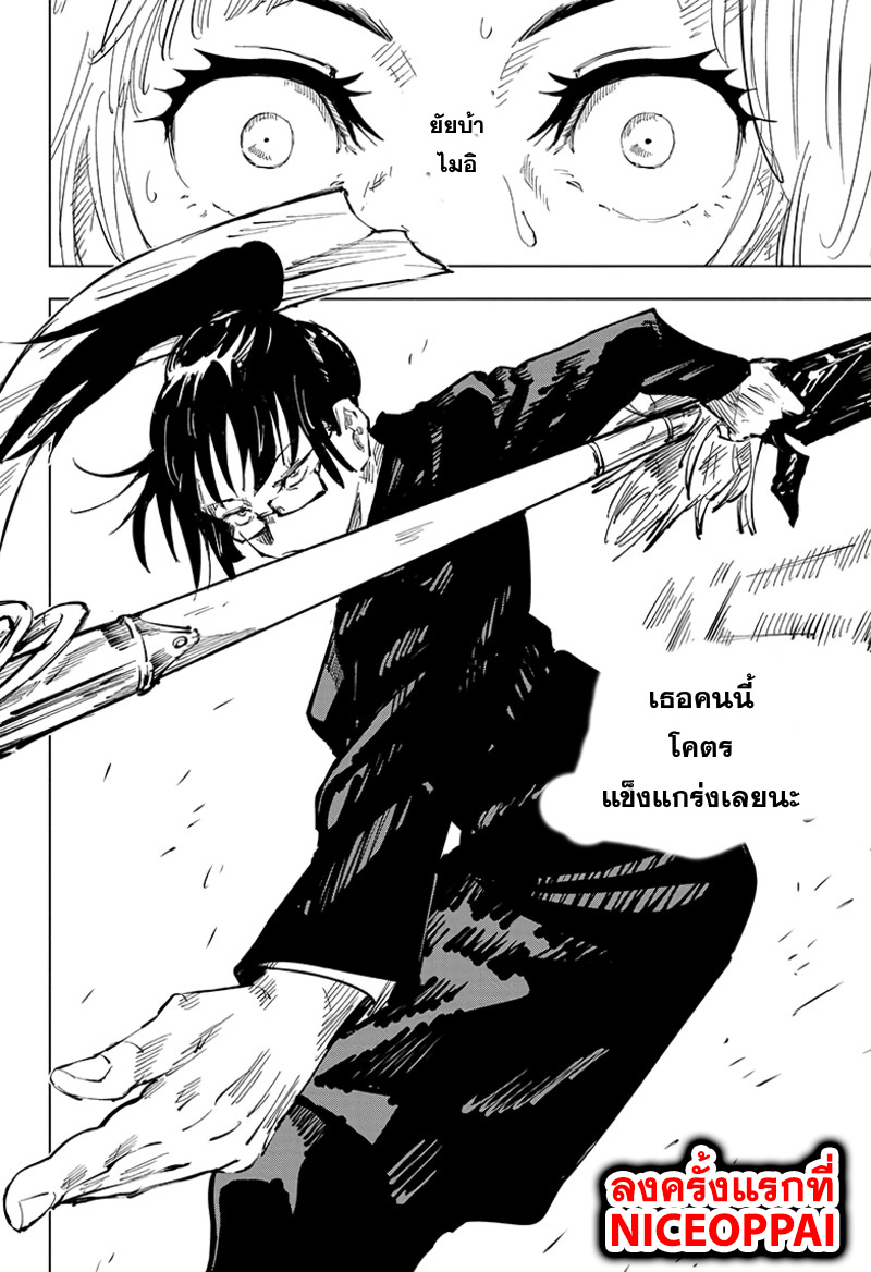 Jujutsu Kaisen page 3
