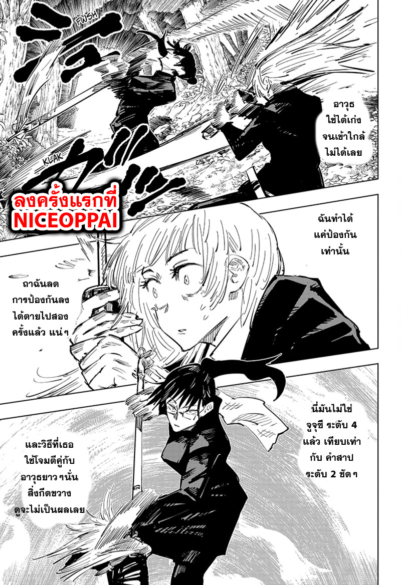 Jujutsu Kaisen page 4
