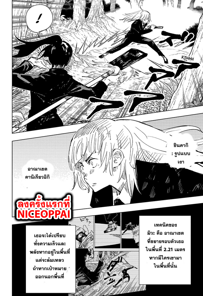 Jujutsu Kaisen page 5