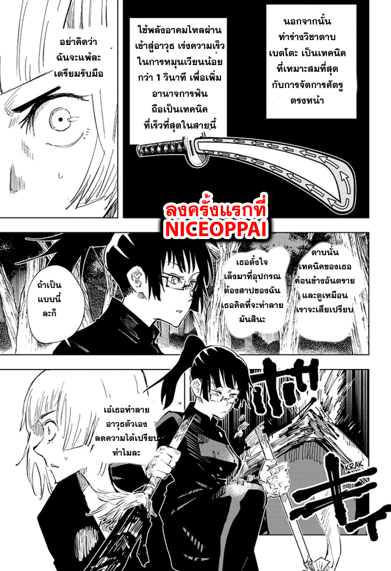 Jujutsu Kaisen page 6