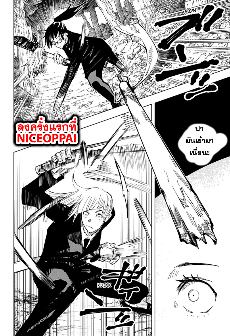 Jujutsu Kaisen page 7