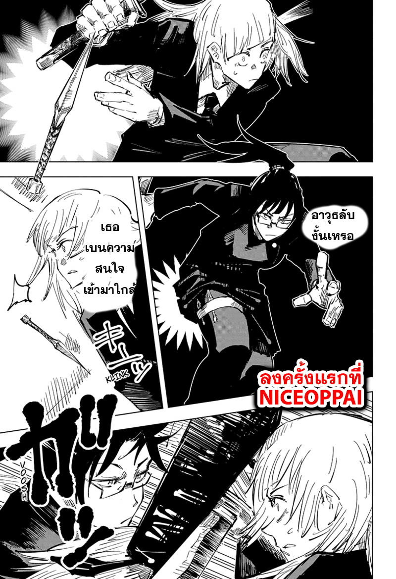 Jujutsu Kaisen page 8