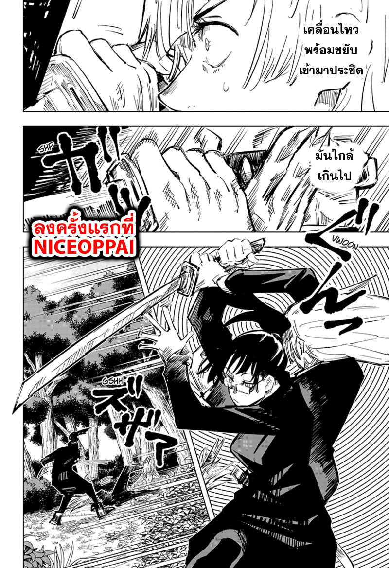 Jujutsu Kaisen page 9
