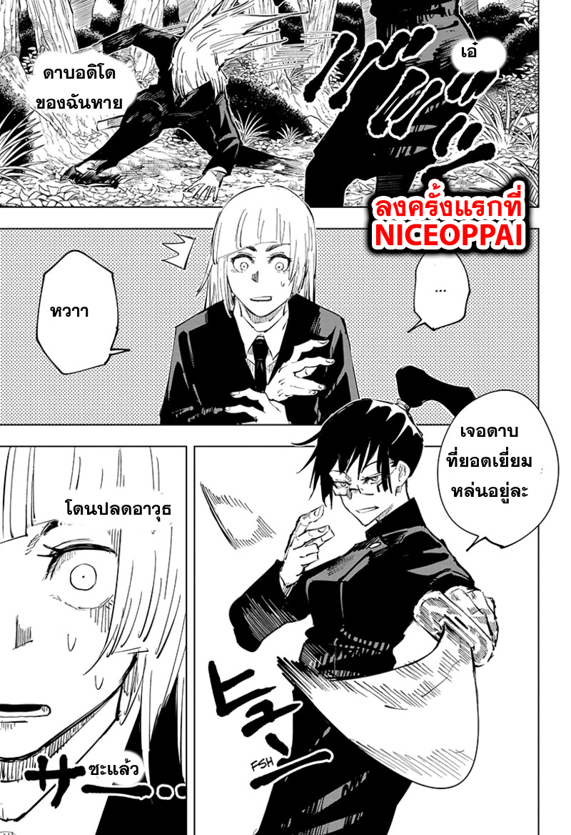 Jujutsu Kaisen page 10