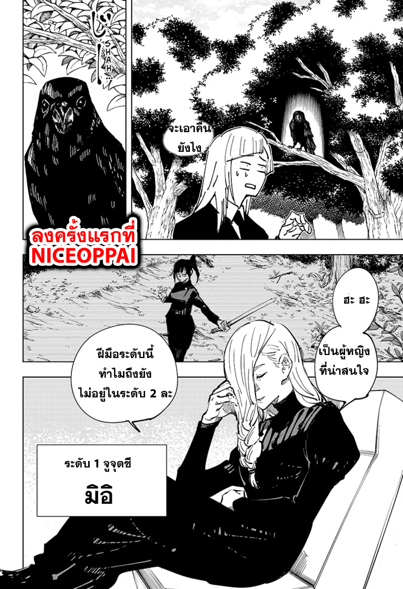 Jujutsu Kaisen page 11