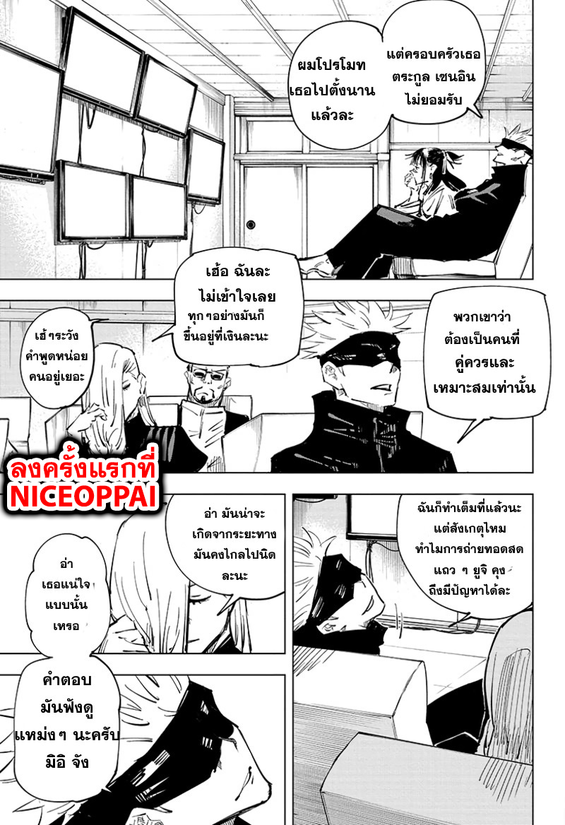 Jujutsu Kaisen page 12