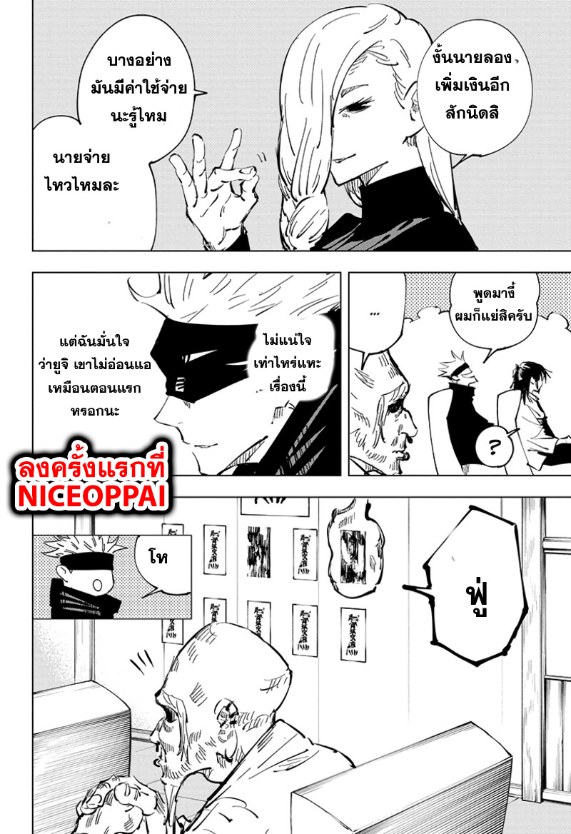 Jujutsu Kaisen page 13