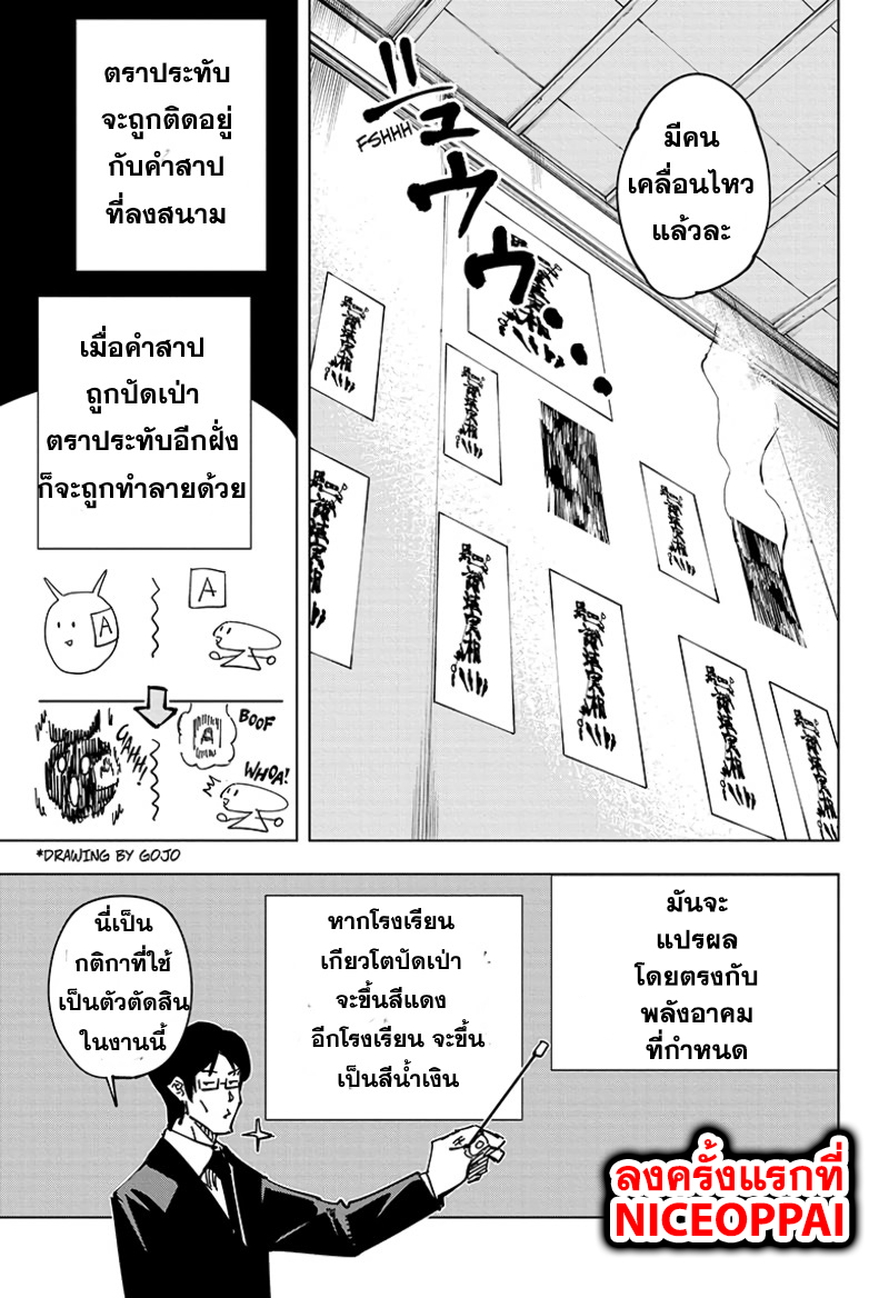 Jujutsu Kaisen page 14