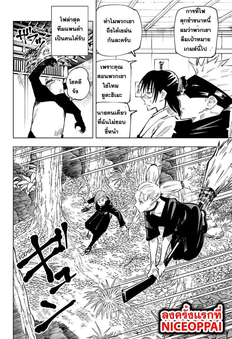Jujutsu Kaisen page 15