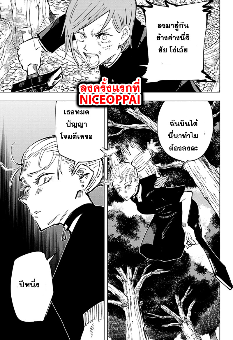 Jujutsu Kaisen page 16