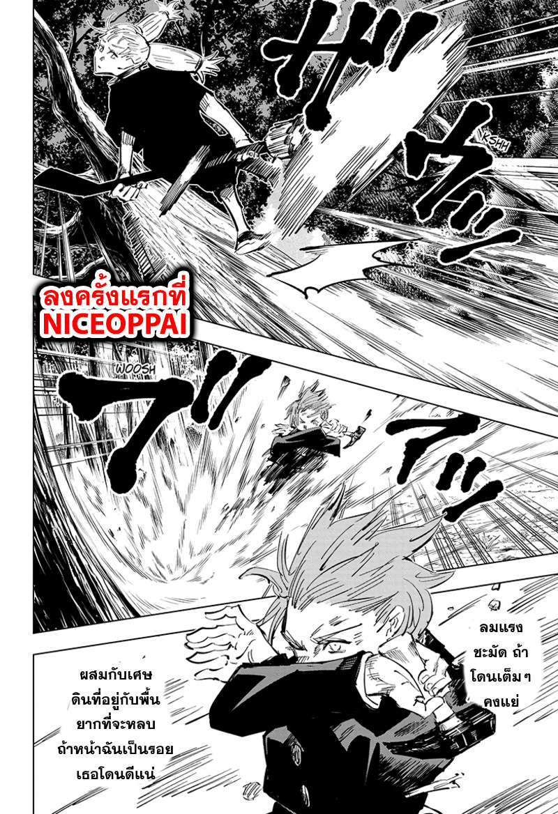 Jujutsu Kaisen page 17