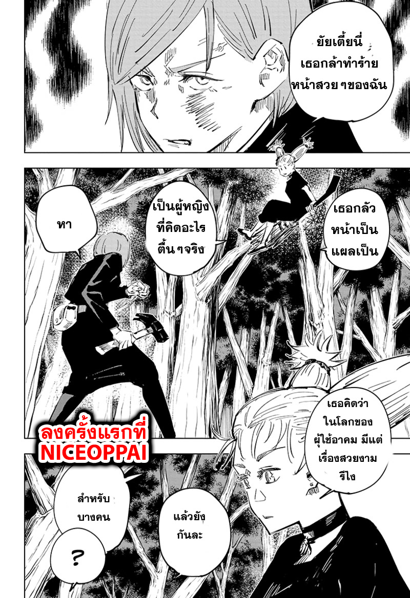 Jujutsu Kaisen page 19
