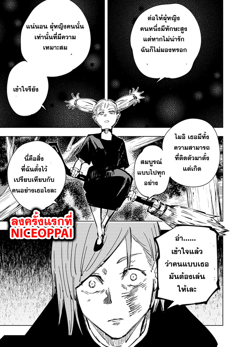 Jujutsu Kaisen page 20
