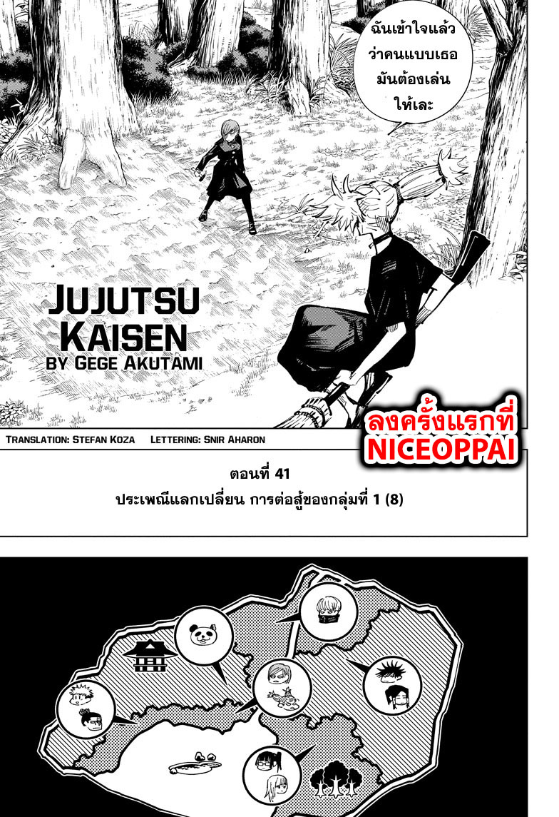 Jujutsu Kaisen page 2