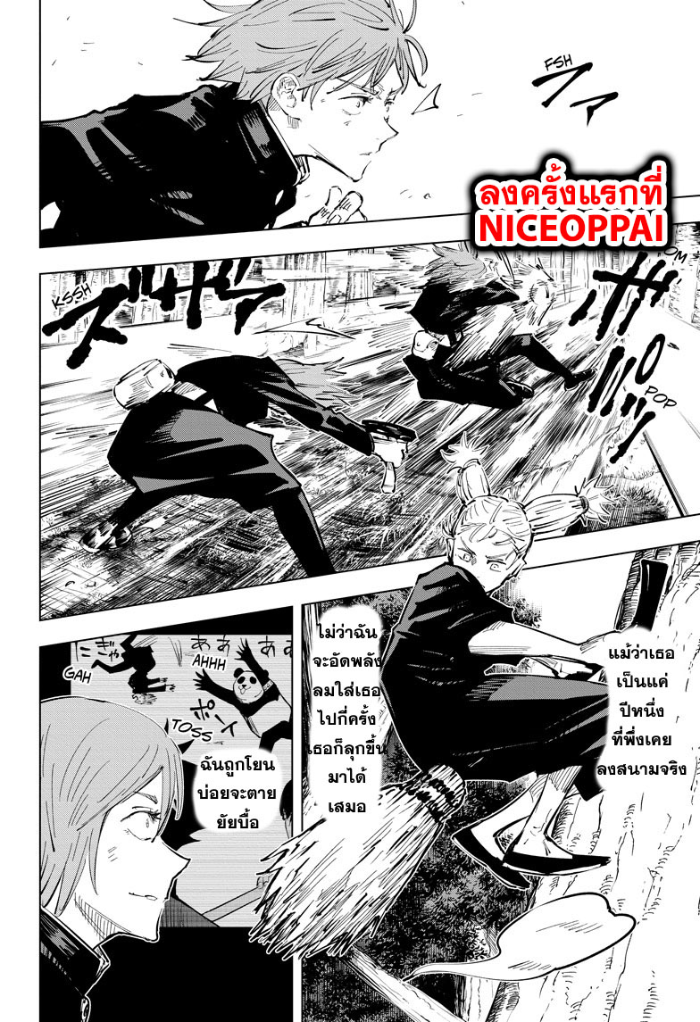 Jujutsu Kaisen page 3