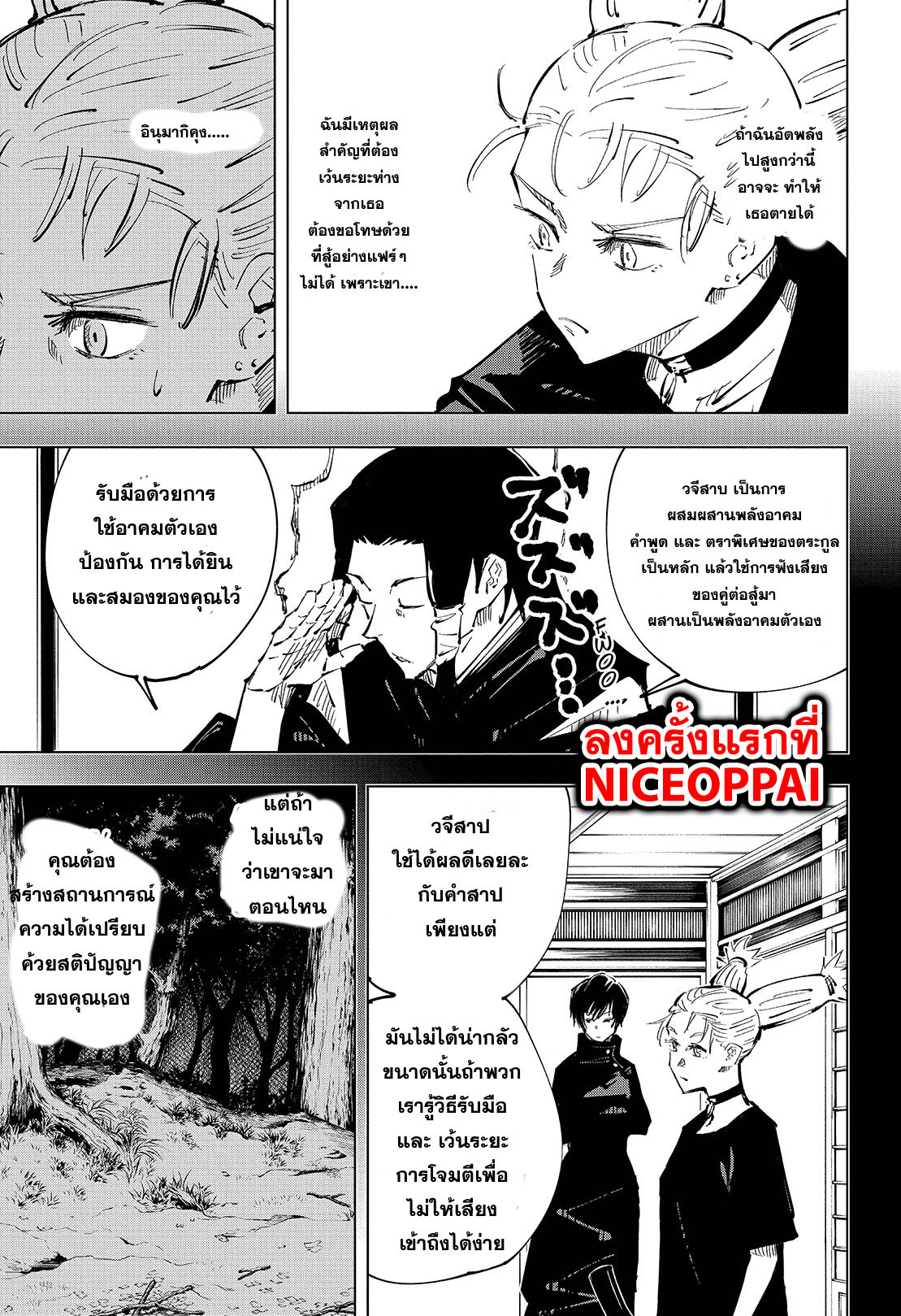 Jujutsu Kaisen page 4
