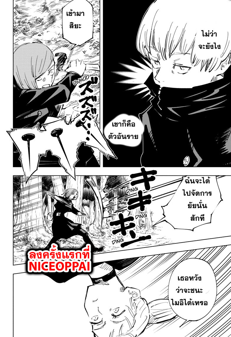 Jujutsu Kaisen page 5