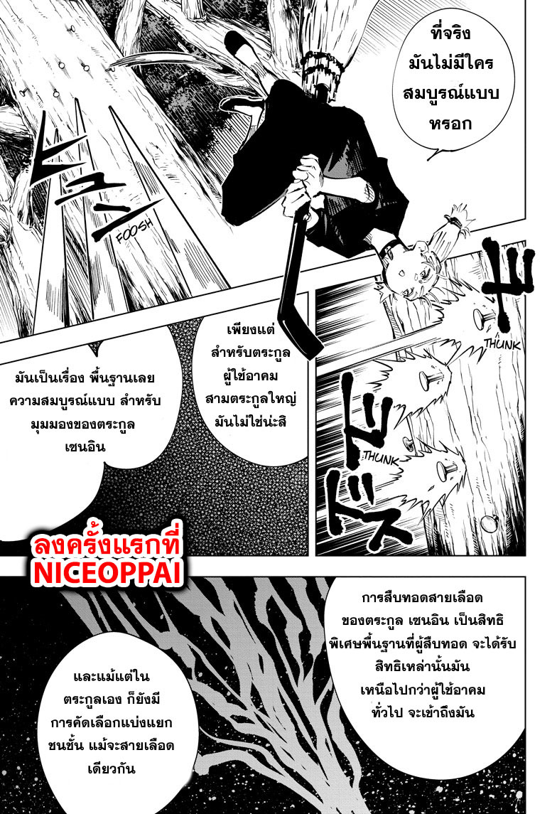 Jujutsu Kaisen page 6