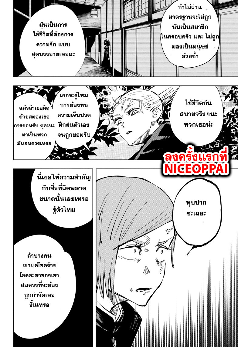 Jujutsu Kaisen page 7