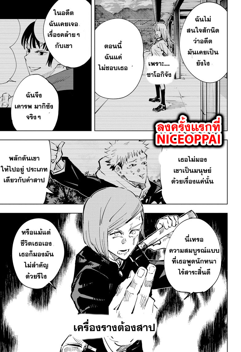 Jujutsu Kaisen page 8