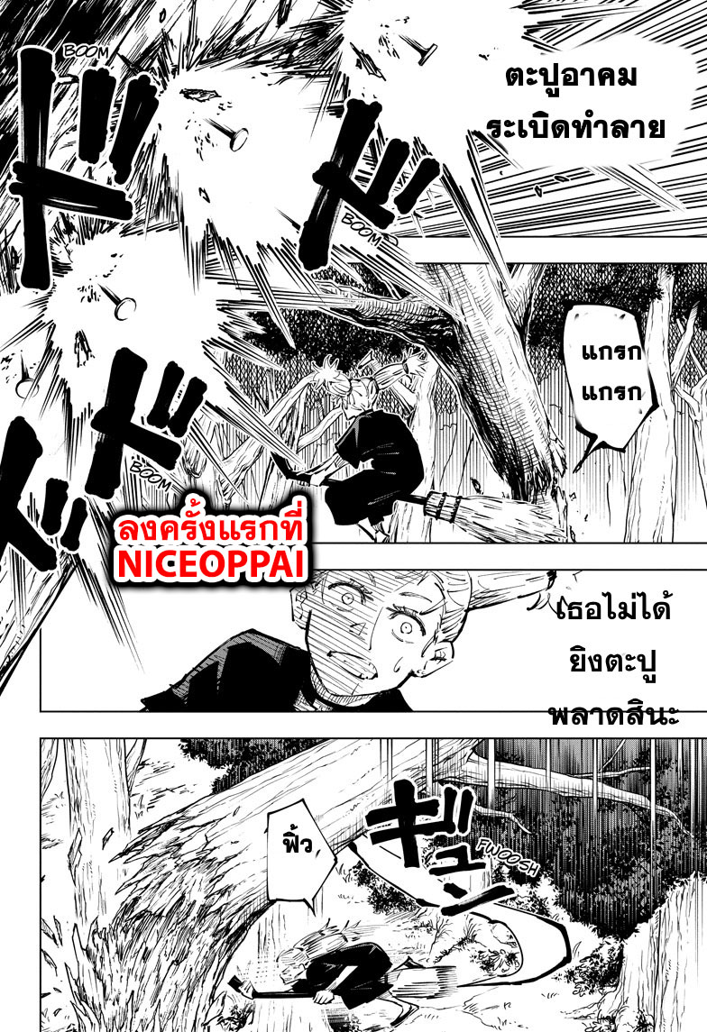 Jujutsu Kaisen page 9