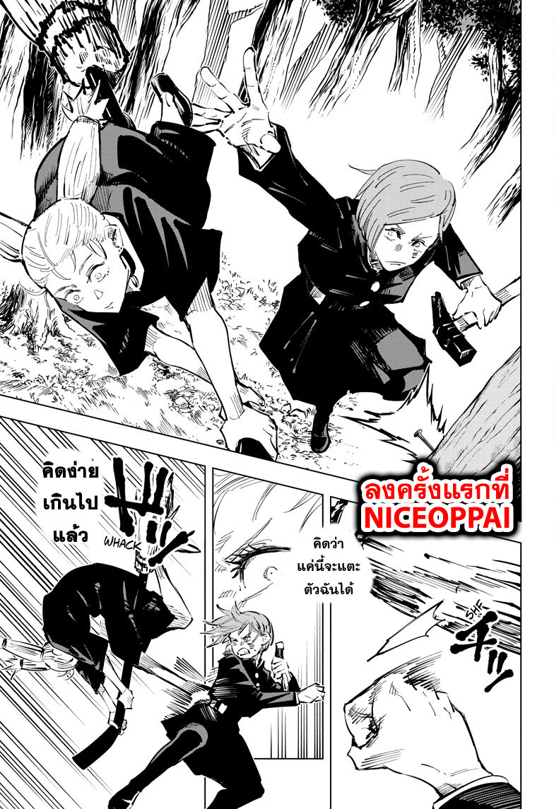Jujutsu Kaisen page 10