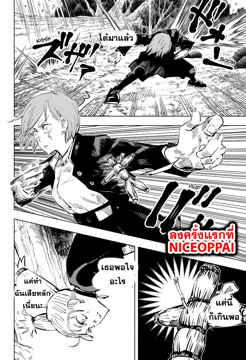 Jujutsu Kaisen page 11