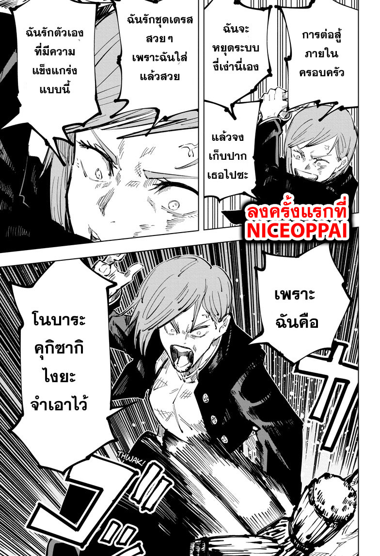 Jujutsu Kaisen page 12