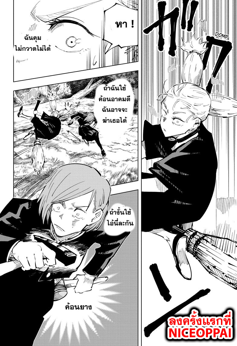 Jujutsu Kaisen page 13