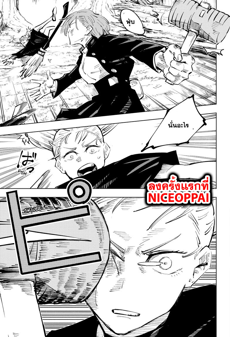 Jujutsu Kaisen page 14