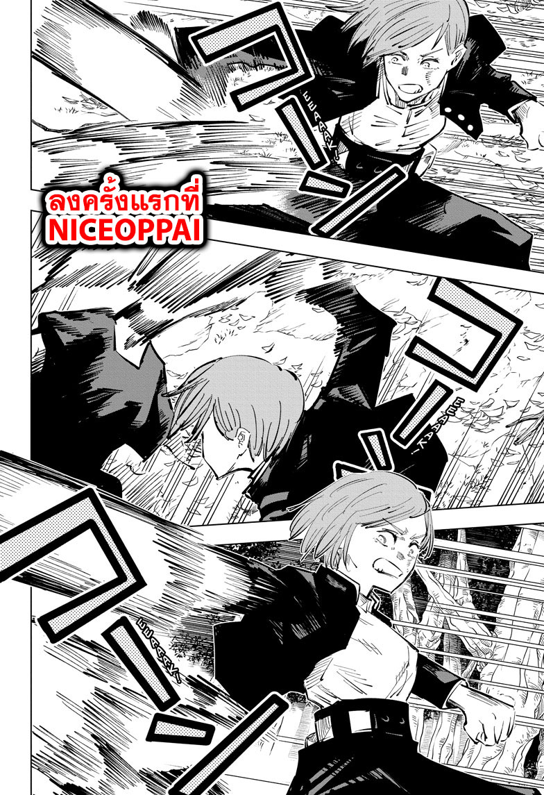 Jujutsu Kaisen page 15