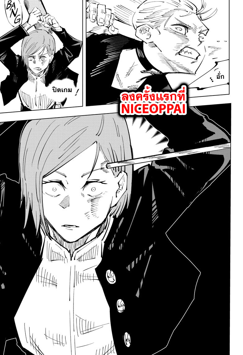 Jujutsu Kaisen page 16