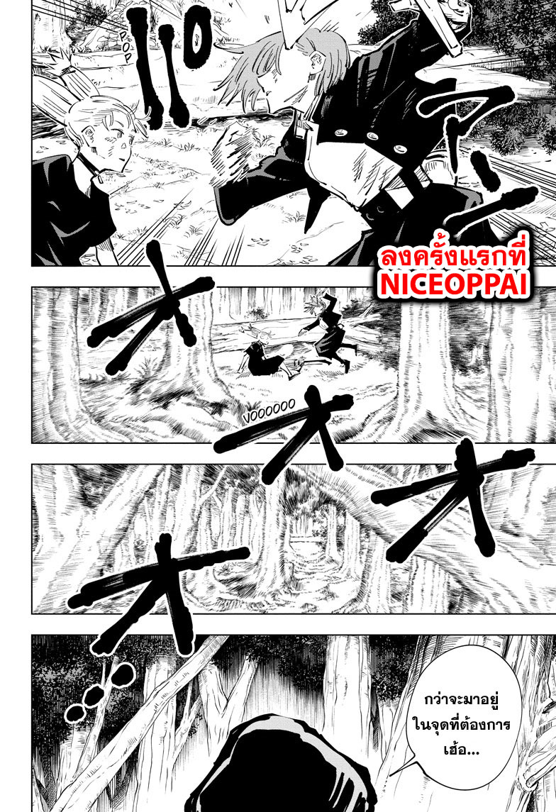Jujutsu Kaisen page 17