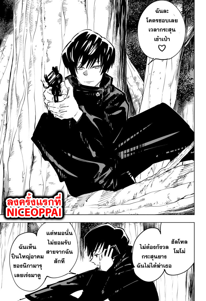 Jujutsu Kaisen page 18