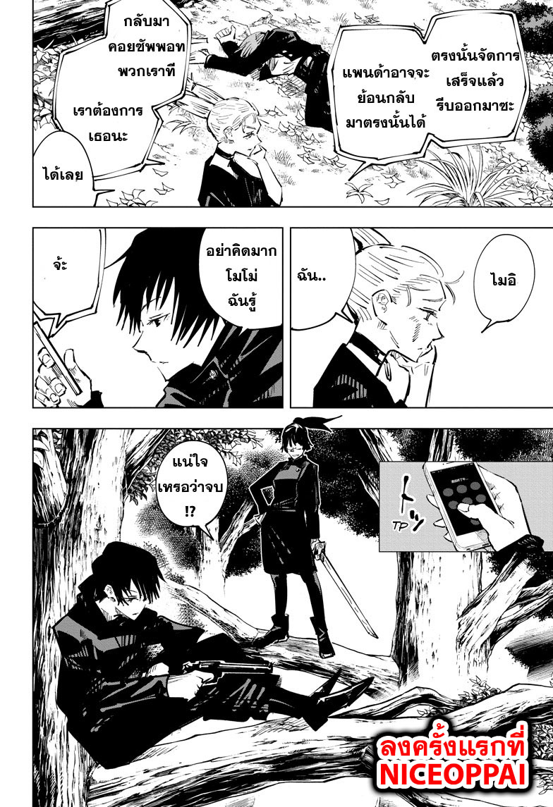 Jujutsu Kaisen page 19