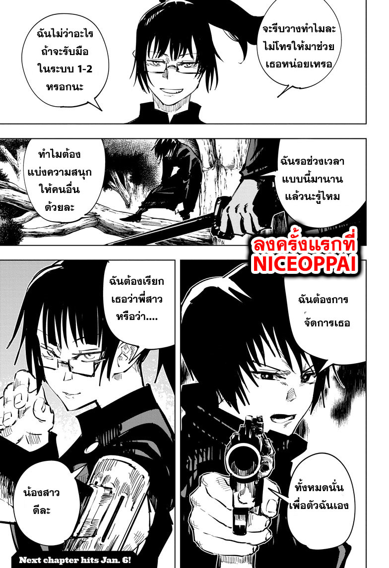 Jujutsu Kaisen page 20
