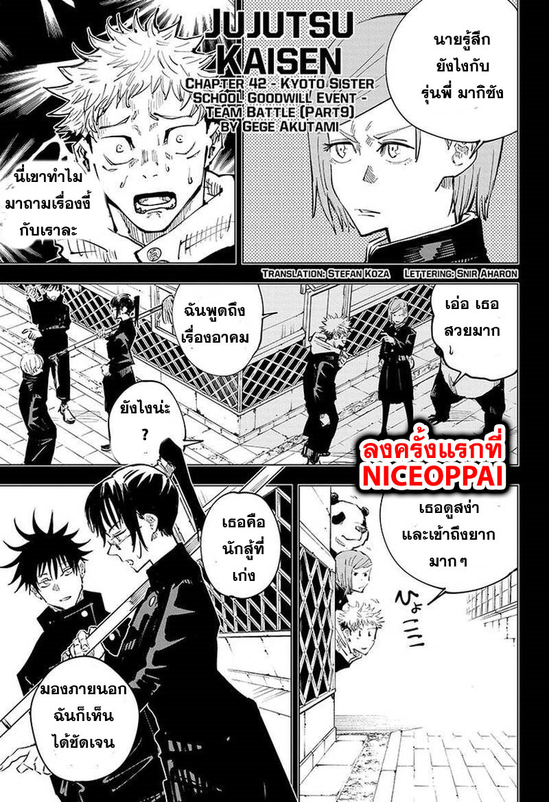 Jujutsu Kaisen page 2