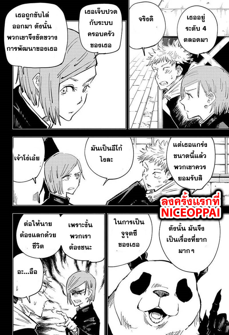 Jujutsu Kaisen page 3