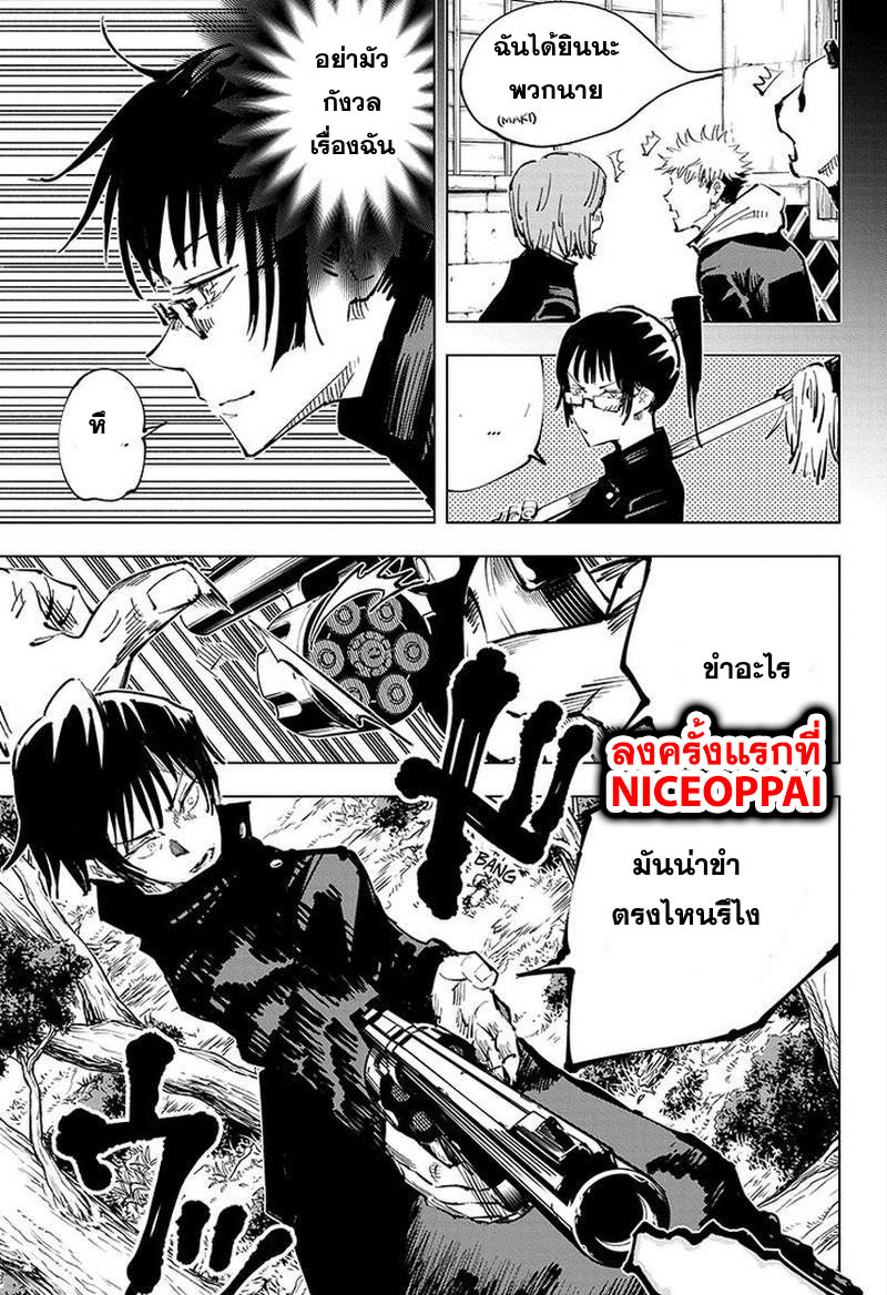 Jujutsu Kaisen page 4